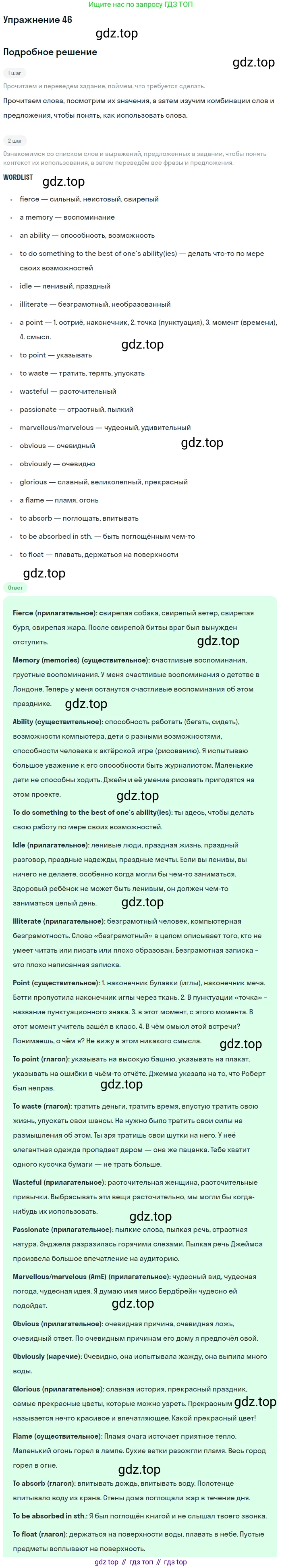 Английский язык (english), 8 класс Учебник, авторы: Афанасьева Ольга Васильевна (Afanasyeva Olga), Михеева Ирина Владимировна (Mikheeva Irina), издательство Просвещение, Москва, 2014, белого цвета, страница 241, номер 46, Решение
