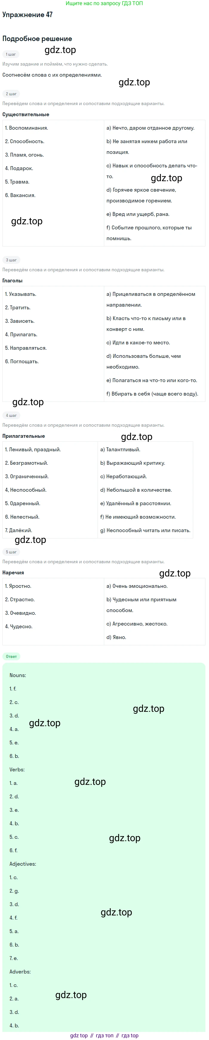 Английский язык (english), 8 класс Учебник, авторы: Афанасьева Ольга Васильевна (Afanasyeva Olga), Михеева Ирина Владимировна (Mikheeva Irina), издательство Просвещение, Москва, 2014, белого цвета, страница 243, номер 47, Решение