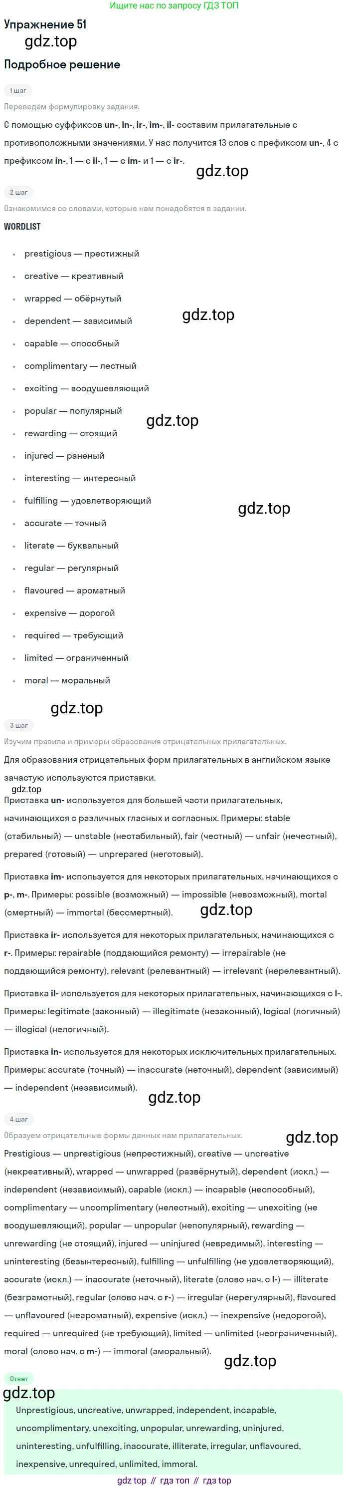Английский язык (english), 8 класс Учебник, авторы: Афанасьева Ольга Васильевна (Afanasyeva Olga), Михеева Ирина Владимировна (Mikheeva Irina), издательство Просвещение, Москва, 2014, белого цвета, страница 245, номер 51, Решение