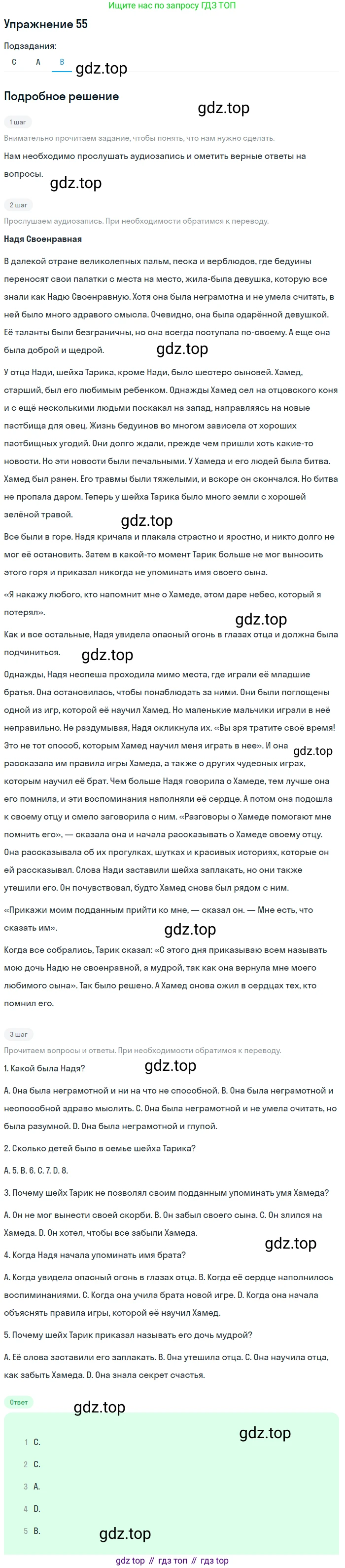 Английский язык (english), 8 класс Учебник, авторы: Афанасьева Ольга Васильевна (Afanasyeva Olga), Михеева Ирина Владимировна (Mikheeva Irina), издательство Просвещение, Москва, 2014, белого цвета, страница 247, номер 55, Решение (продолжение 2)