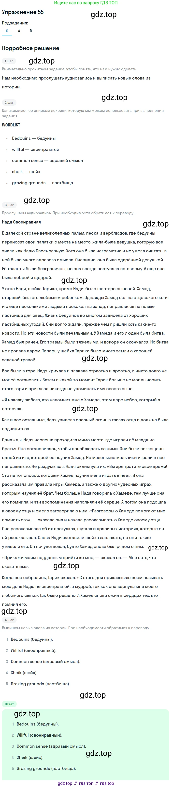 Английский язык (english), 8 класс Учебник, авторы: Афанасьева Ольга Васильевна (Afanasyeva Olga), Михеева Ирина Владимировна (Mikheeva Irina), издательство Просвещение, Москва, 2014, белого цвета, страница 247, номер 55, Решение (продолжение 3)