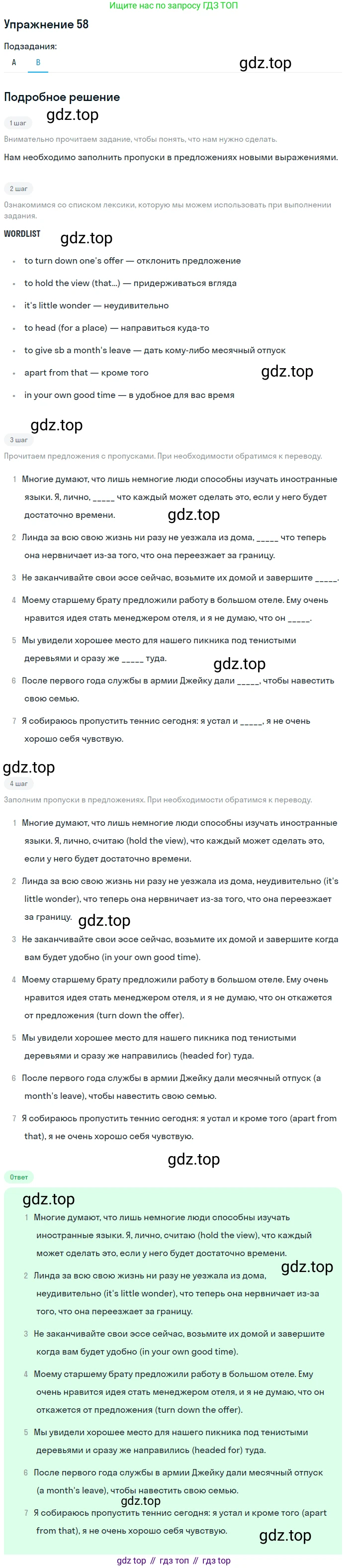 Английский язык (english), 8 класс Учебник, авторы: Афанасьева Ольга Васильевна (Afanasyeva Olga), Михеева Ирина Владимировна (Mikheeva Irina), издательство Просвещение, Москва, 2014, белого цвета, страница 252, номер 58, Решение (продолжение 2)