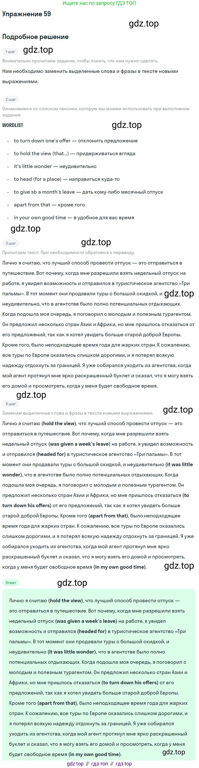 Английский язык (english), 8 класс Учебник, авторы: Афанасьева Ольга Васильевна (Afanasyeva Olga), Михеева Ирина Владимировна (Mikheeva Irina), издательство Просвещение, Москва, 2014, белого цвета, страница 252, номер 59, Решение