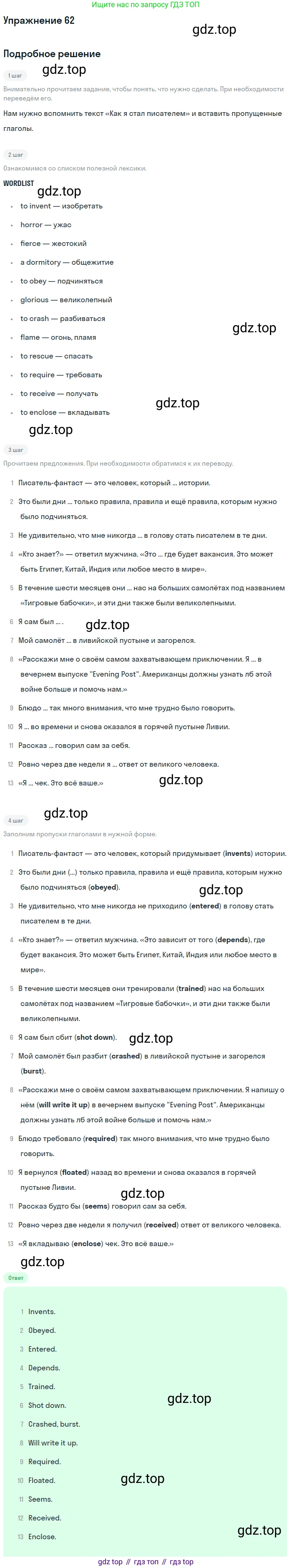 Английский язык (english), 8 класс Учебник, авторы: Афанасьева Ольга Васильевна (Afanasyeva Olga), Михеева Ирина Владимировна (Mikheeva Irina), издательство Просвещение, Москва, 2014, белого цвета, страница 253, номер 62, Решение