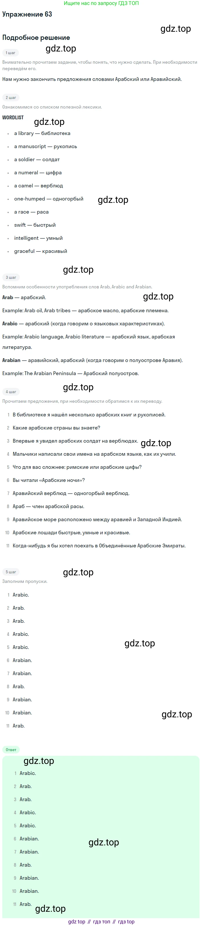 Английский язык (english), 8 класс Учебник, авторы: Афанасьева Ольга Васильевна (Afanasyeva Olga), Михеева Ирина Владимировна (Mikheeva Irina), издательство Просвещение, Москва, 2014, белого цвета, страница 254, номер 63, Решение