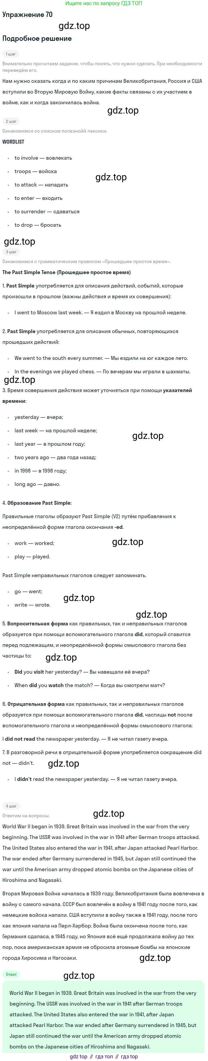 Английский язык (english), 8 класс Учебник, авторы: Афанасьева Ольга Васильевна (Afanasyeva Olga), Михеева Ирина Владимировна (Mikheeva Irina), издательство Просвещение, Москва, 2014, белого цвета, страница 255, номер 70, Решение