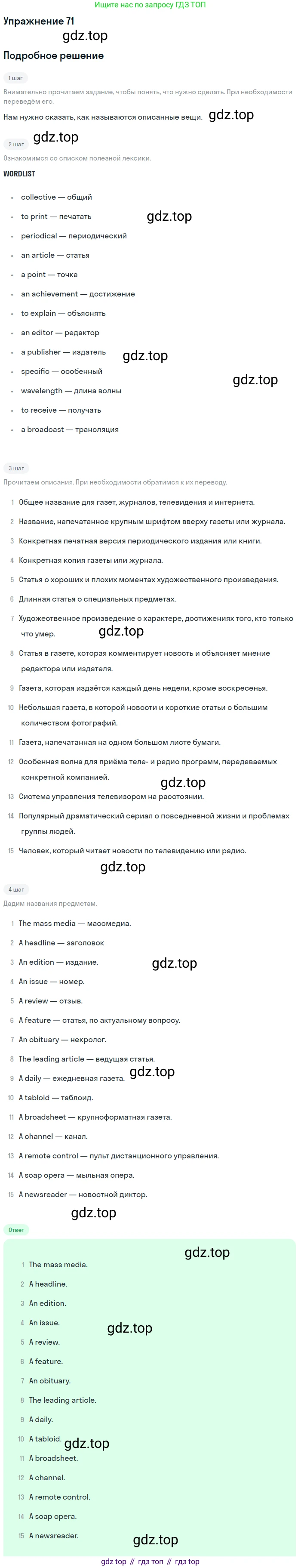 Английский язык (english), 8 класс Учебник, авторы: Афанасьева Ольга Васильевна (Afanasyeva Olga), Михеева Ирина Владимировна (Mikheeva Irina), издательство Просвещение, Москва, 2014, белого цвета, страница 258, номер 71, Решение