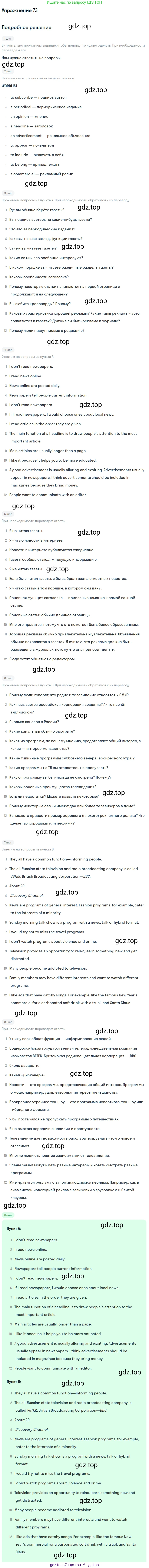 Английский язык (english), 8 класс Учебник, авторы: Афанасьева Ольга Васильевна (Afanasyeva Olga), Михеева Ирина Владимировна (Mikheeva Irina), издательство Просвещение, Москва, 2014, белого цвета, страница 259, номер 73, Решение