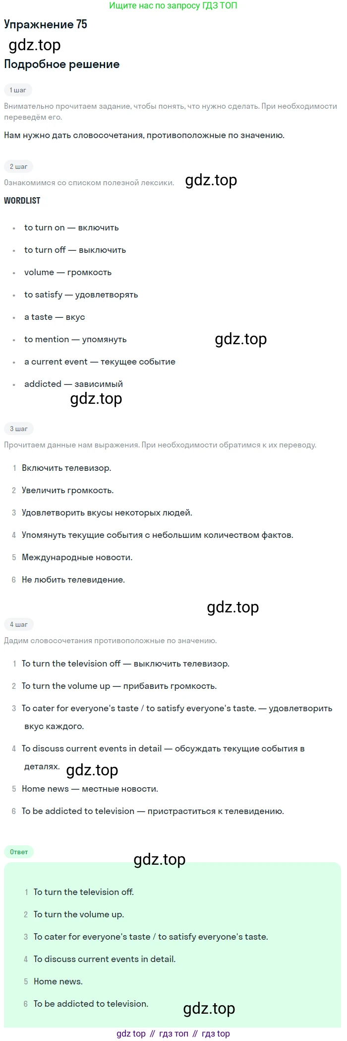 Английский язык (english), 8 класс Учебник, авторы: Афанасьева Ольга Васильевна (Afanasyeva Olga), Михеева Ирина Владимировна (Mikheeva Irina), издательство Просвещение, Москва, 2014, белого цвета, страница 260, номер 75, Решение