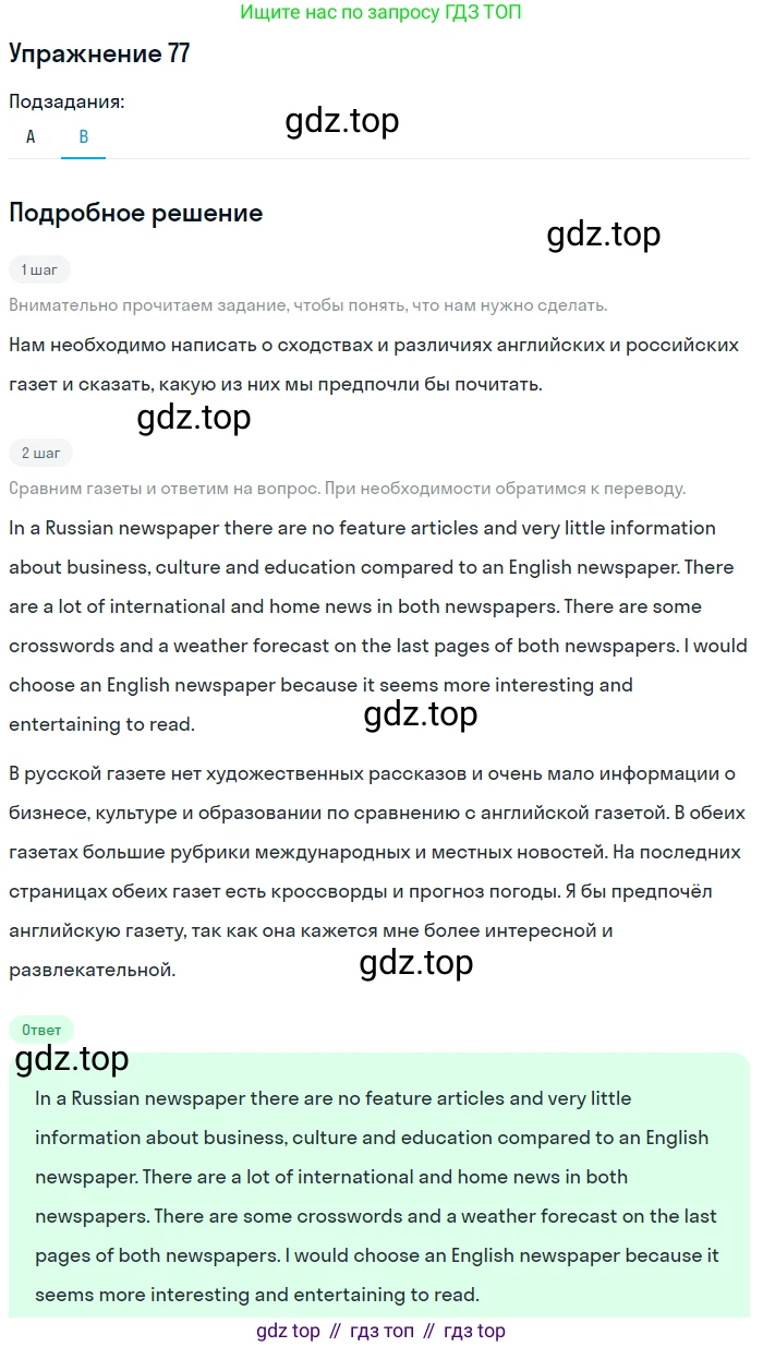Английский язык (english), 8 класс Учебник, авторы: Афанасьева Ольга Васильевна (Afanasyeva Olga), Михеева Ирина Владимировна (Mikheeva Irina), издательство Просвещение, Москва, 2014, белого цвета, страница 260, номер 77, Решение (продолжение 2)