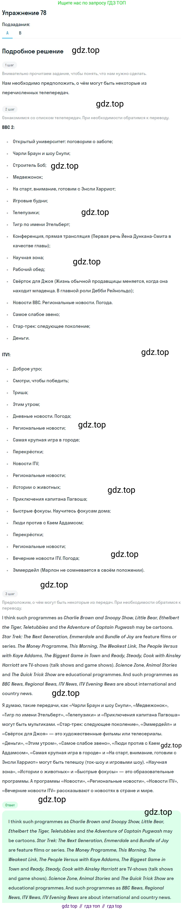 Английский язык (english), 8 класс Учебник, авторы: Афанасьева Ольга Васильевна (Afanasyeva Olga), Михеева Ирина Владимировна (Mikheeva Irina), издательство Просвещение, Москва, 2014, белого цвета, страница 261, номер 78, Решение