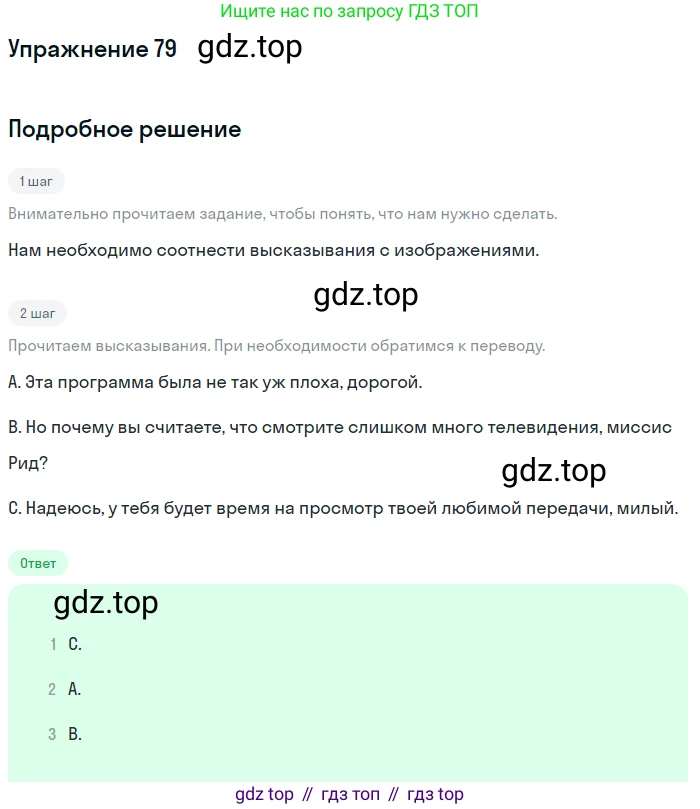 Английский язык (english), 8 класс Учебник, авторы: Афанасьева Ольга Васильевна (Afanasyeva Olga), Михеева Ирина Владимировна (Mikheeva Irina), издательство Просвещение, Москва, 2014, белого цвета, страница 262, номер 79, Решение
