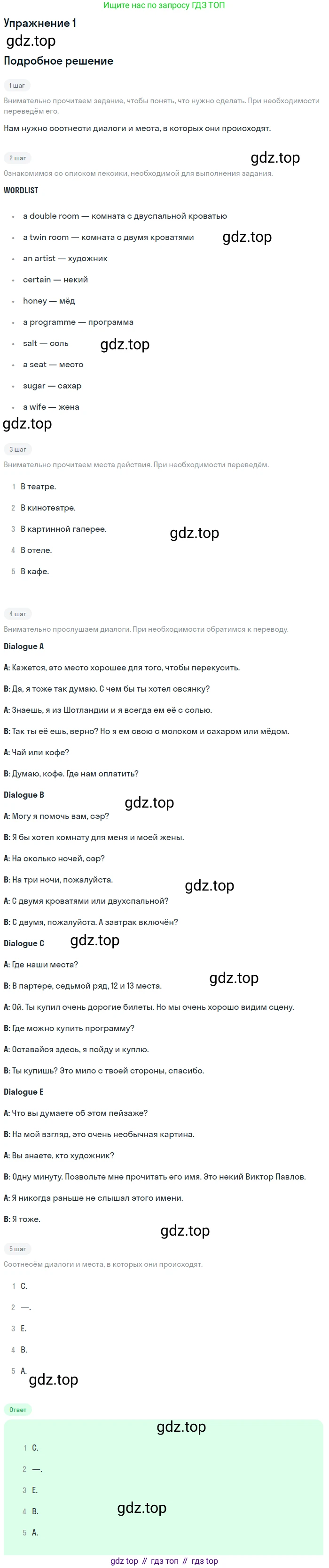 Английский язык (english), 8 класс Учебник, авторы: Афанасьева Ольга Васильевна (Afanasyeva Olga), Михеева Ирина Владимировна (Mikheeva Irina), издательство Просвещение, Москва, 2014, белого цвета, страница 264, номер 1, Решение