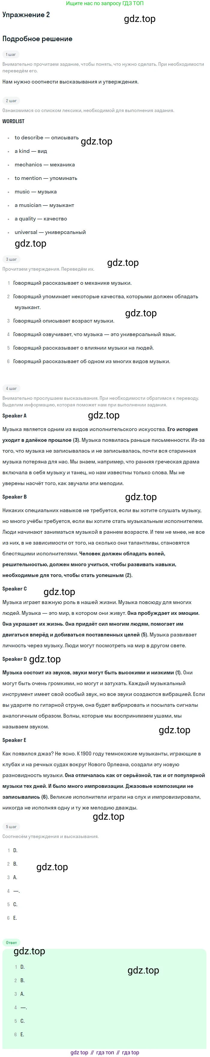 Английский язык (english), 8 класс Учебник, авторы: Афанасьева Ольга Васильевна (Afanasyeva Olga), Михеева Ирина Владимировна (Mikheeva Irina), издательство Просвещение, Москва, 2014, белого цвета, страница 264, номер 2, Решение