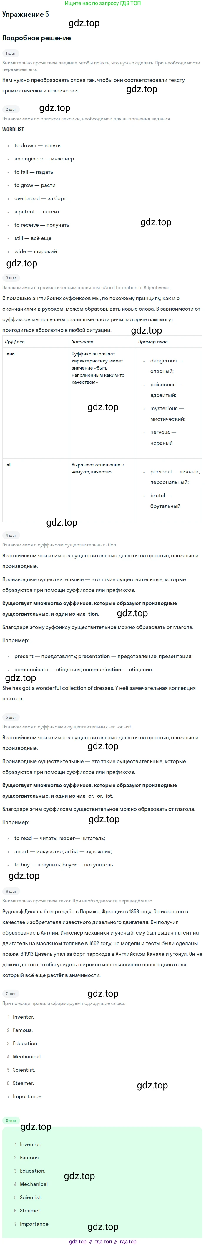 Английский язык (english), 8 класс Учебник, авторы: Афанасьева Ольга Васильевна (Afanasyeva Olga), Михеева Ирина Владимировна (Mikheeva Irina), издательство Просвещение, Москва, 2014, белого цвета, страница 266, номер 5, Решение