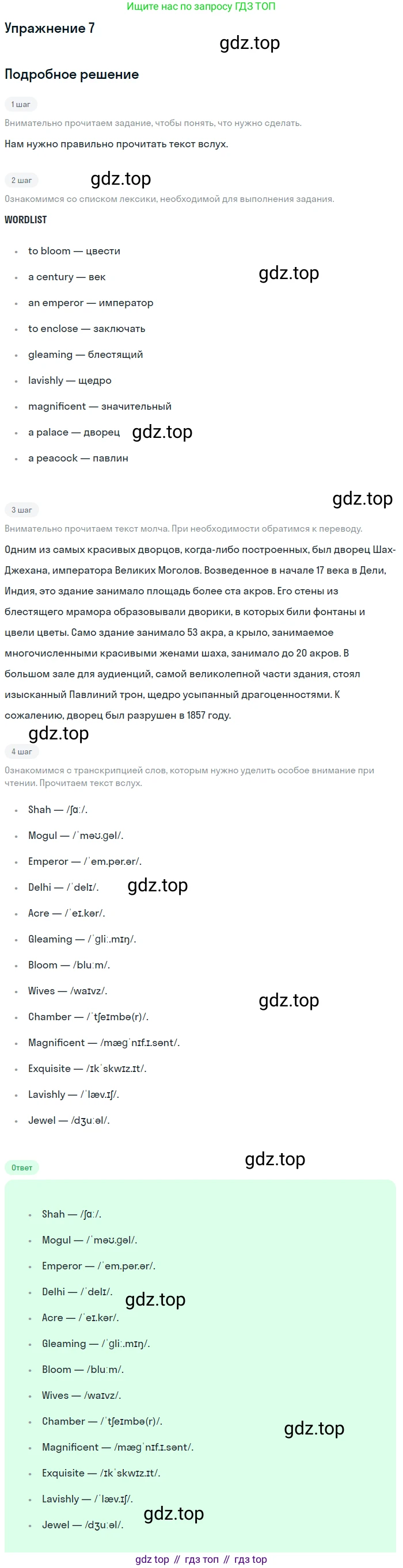 Английский язык (english), 8 класс Учебник, авторы: Афанасьева Ольга Васильевна (Afanasyeva Olga), Михеева Ирина Владимировна (Mikheeva Irina), издательство Просвещение, Москва, 2014, белого цвета, страница 267, номер 7, Решение