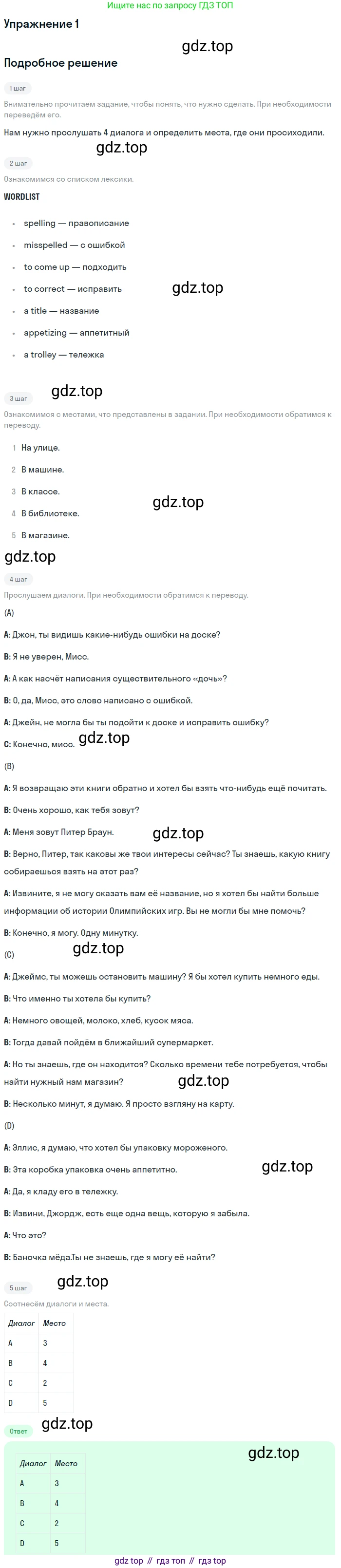 Английский язык (english), 8 класс Учебник, авторы: Афанасьева Ольга Васильевна (Afanasyeva Olga), Михеева Ирина Владимировна (Mikheeva Irina), издательство Просвещение, Москва, 2014, белого цвета, страница 268, номер 1, Решение