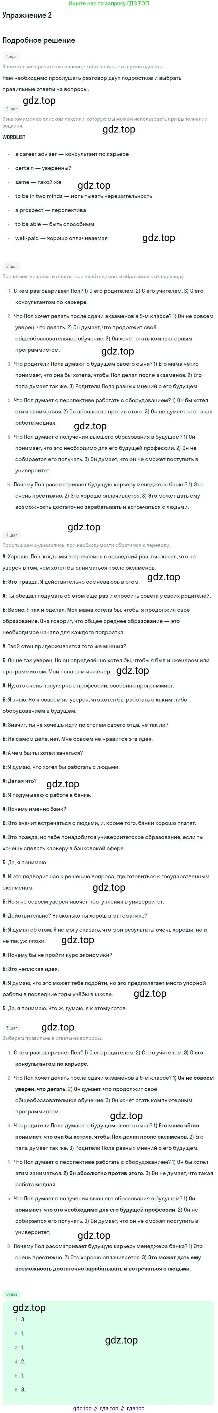 Английский язык (english), 8 класс Учебник, авторы: Афанасьева Ольга Васильевна (Afanasyeva Olga), Михеева Ирина Владимировна (Mikheeva Irina), издательство Просвещение, Москва, 2014, белого цвета, страница 268, номер 2, Решение