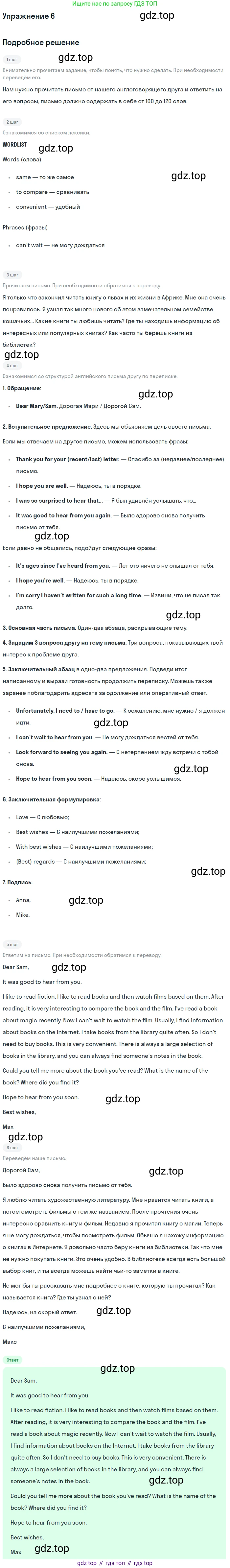 Английский язык (english), 8 класс Учебник, авторы: Афанасьева Ольга Васильевна (Afanasyeva Olga), Михеева Ирина Владимировна (Mikheeva Irina), издательство Просвещение, Москва, 2014, белого цвета, страница 272, номер 6, Решение