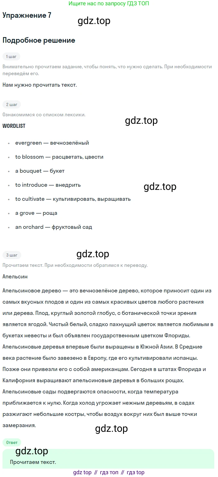 Английский язык (english), 8 класс Учебник, авторы: Афанасьева Ольга Васильевна (Afanasyeva Olga), Михеева Ирина Владимировна (Mikheeva Irina), издательство Просвещение, Москва, 2014, белого цвета, страница 272, номер 7, Решение