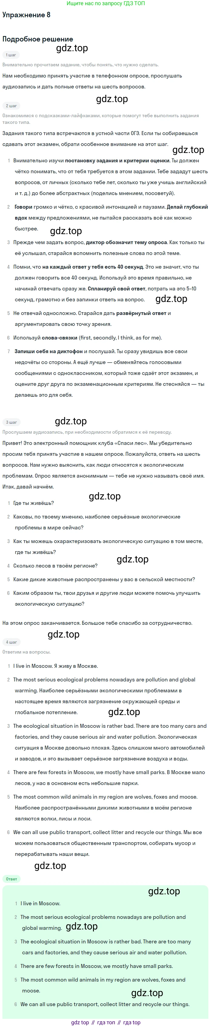 Английский язык (english), 8 класс Учебник, авторы: Афанасьева Ольга Васильевна (Afanasyeva Olga), Михеева Ирина Владимировна (Mikheeva Irina), издательство Просвещение, Москва, 2014, белого цвета, страница 272, номер 8, Решение
