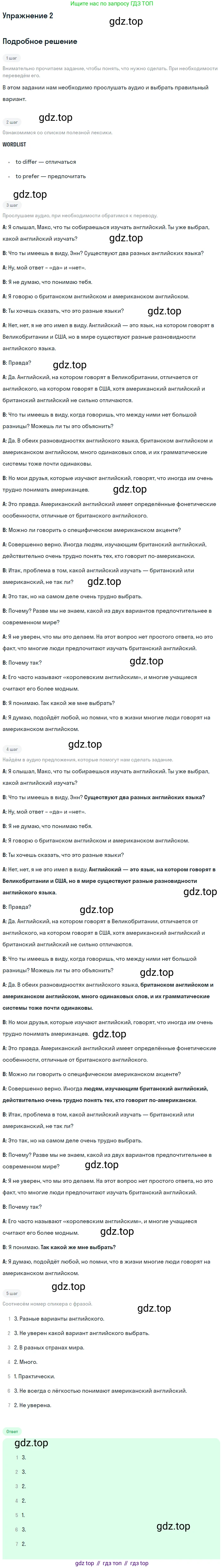 Английский язык (english), 8 класс Учебник, авторы: Афанасьева Ольга Васильевна (Afanasyeva Olga), Михеева Ирина Владимировна (Mikheeva Irina), издательство Просвещение, Москва, 2014, белого цвета, страница 273, номер 2, Решение