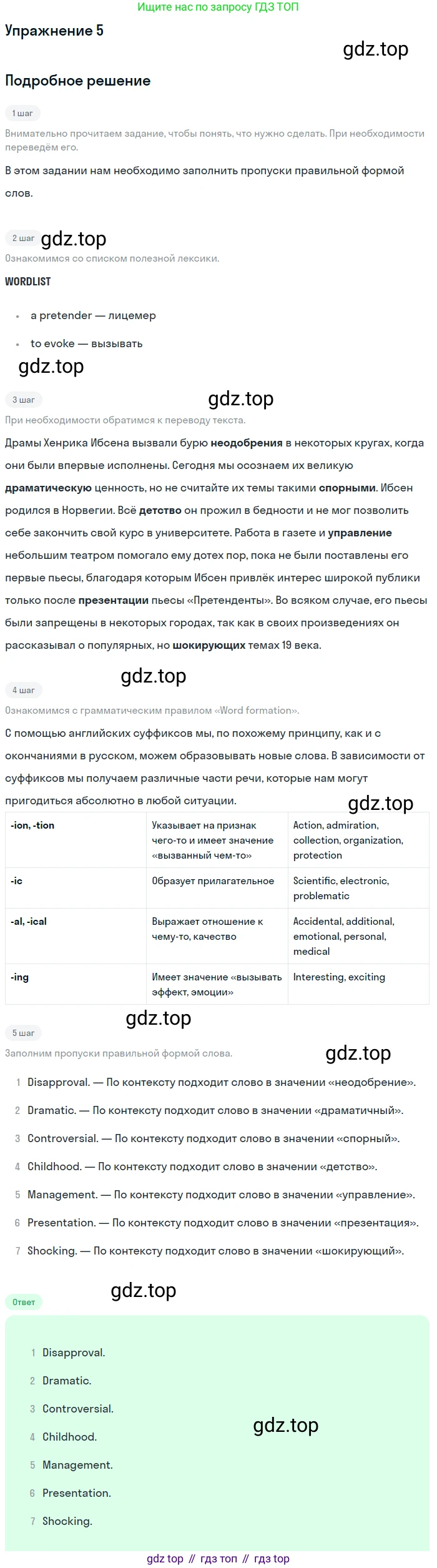 Английский язык (english), 8 класс Учебник, авторы: Афанасьева Ольга Васильевна (Afanasyeva Olga), Михеева Ирина Владимировна (Mikheeva Irina), издательство Просвещение, Москва, 2014, белого цвета, страница 276, номер 5, Решение