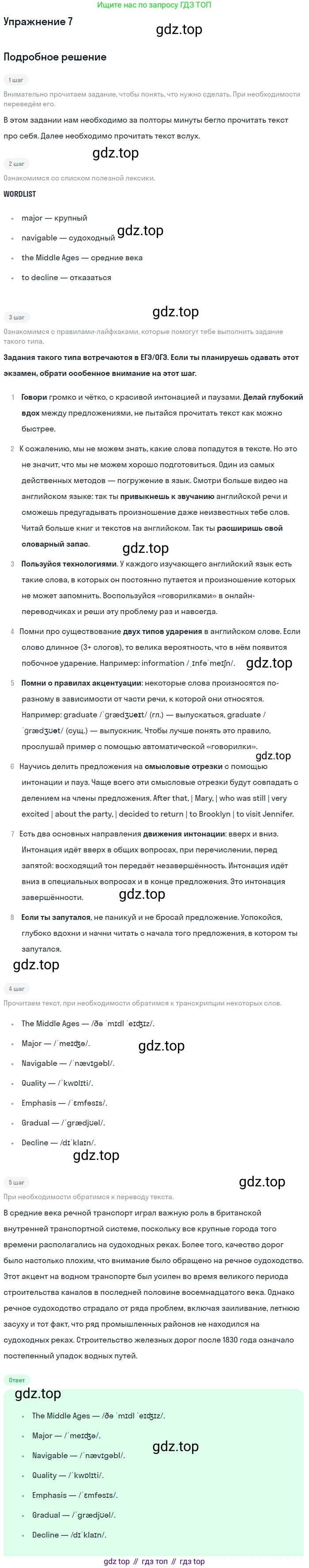 Английский язык (english), 8 класс Учебник, авторы: Афанасьева Ольга Васильевна (Afanasyeva Olga), Михеева Ирина Владимировна (Mikheeva Irina), издательство Просвещение, Москва, 2014, белого цвета, страница 277, номер 7, Решение