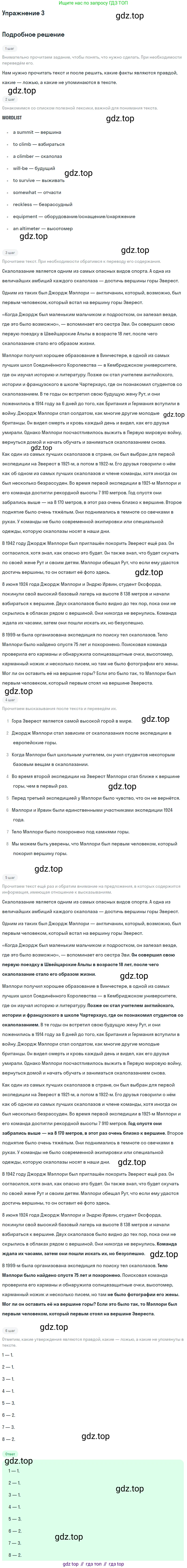 Английский язык (english), 8 класс Учебник, авторы: Афанасьева Ольга Васильевна (Afanasyeva Olga), Михеева Ирина Владимировна (Mikheeva Irina), издательство Просвещение, Москва, 2014, белого цвета, страница 279, номер 3, Решение