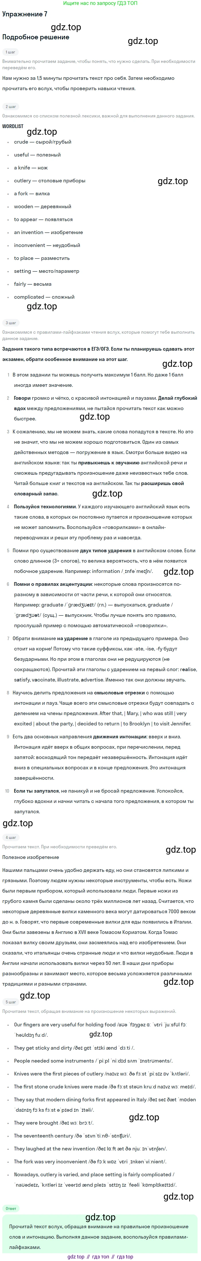 Английский язык (english), 8 класс Учебник, авторы: Афанасьева Ольга Васильевна (Afanasyeva Olga), Михеева Ирина Владимировна (Mikheeva Irina), издательство Просвещение, Москва, 2014, белого цвета, страница 282, номер 7, Решение