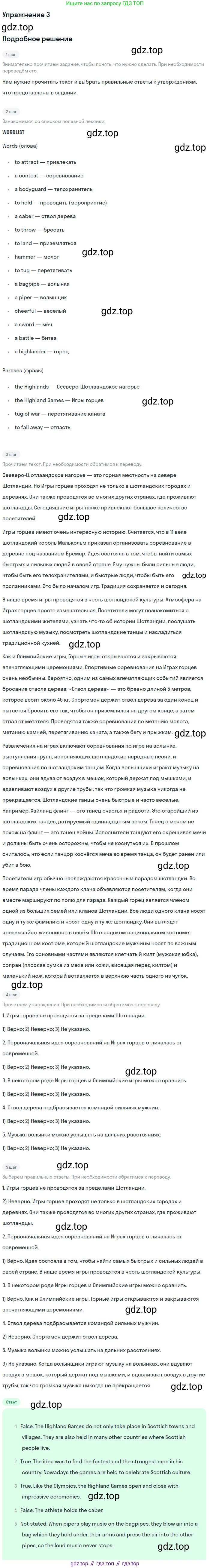 Английский язык (english), 8 класс Учебник, авторы: Афанасьева Ольга Васильевна (Afanasyeva Olga), Михеева Ирина Владимировна (Mikheeva Irina), издательство Просвещение, Москва, 2014, белого цвета, страница 284, номер 3, Решение