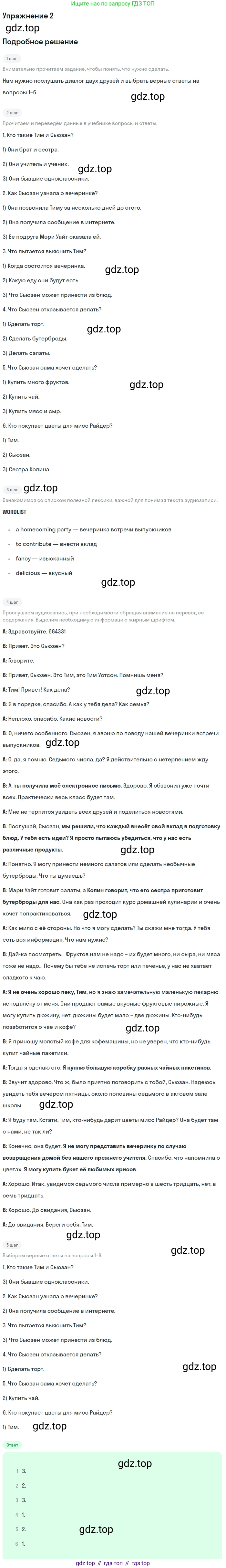 Английский язык (english), 8 класс Учебник, авторы: Афанасьева Ольга Васильевна (Afanasyeva Olga), Михеева Ирина Владимировна (Mikheeva Irina), издательство Просвещение, Москва, 2014, белого цвета, страница 288, номер 2, Решение