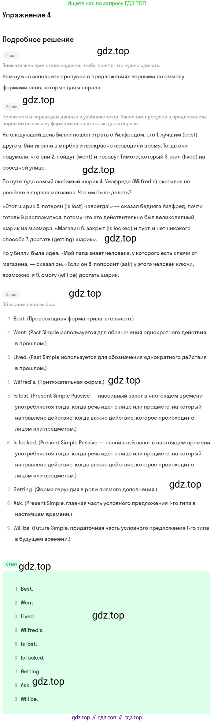 Английский язык (english), 8 класс Учебник, авторы: Афанасьева Ольга Васильевна (Afanasyeva Olga), Михеева Ирина Владимировна (Mikheeva Irina), издательство Просвещение, Москва, 2014, белого цвета, страница 291, номер 4, Решение