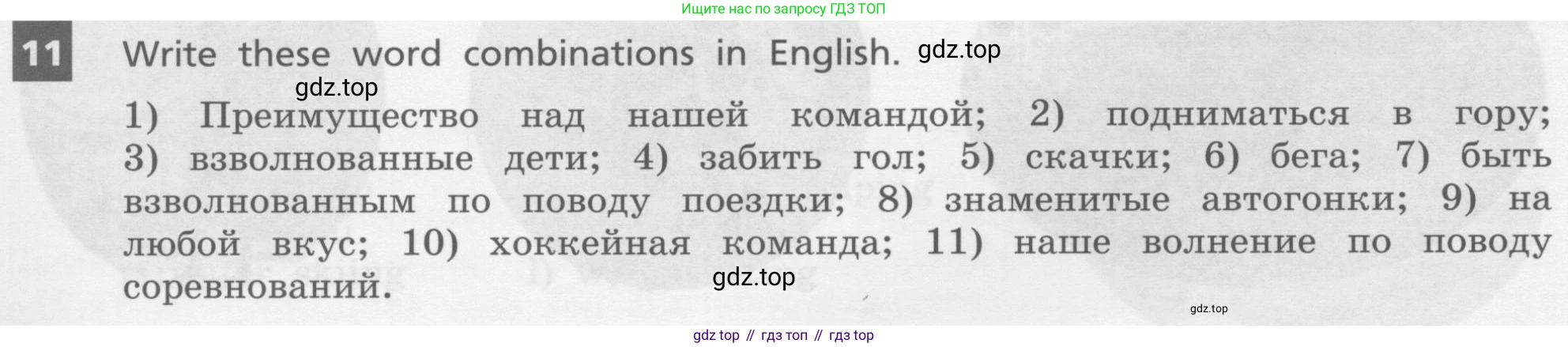 ГДЗ Английский язык (english), 8 класс Учебник, авторы: Афанасьева Ольга Васильевна (Afanasyeva Olga), Михеева Ирина Владимировна (Mikheeva Irina), Баранова Ксения Михайловна (Baranova Ksenia), издательство Просвещение, Москва, 2017, белого цвета, Часть 1, страница 14, номер 11, Условие