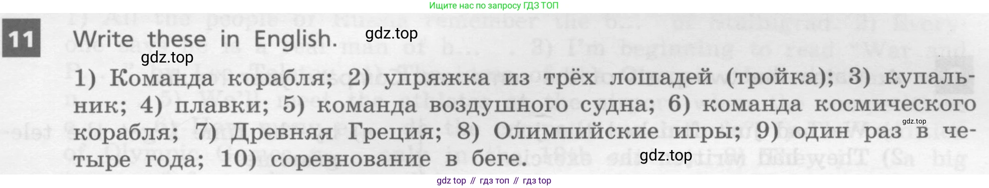 ГДЗ Английский язык (english), 8 класс Учебник, авторы: Афанасьева Ольга Васильевна (Afanasyeva Olga), Михеева Ирина Владимировна (Mikheeva Irina), Баранова Ксения Михайловна (Baranova Ksenia), издательство Просвещение, Москва, 2017, белого цвета, Часть 1, страница 23, номер 11, Условие