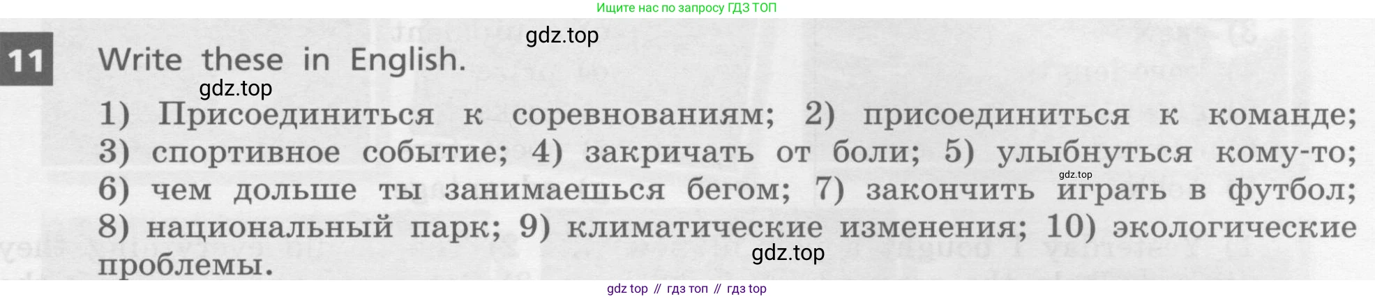 ГДЗ Английский язык (english), 8 класс Учебник, авторы: Афанасьева Ольга Васильевна (Afanasyeva Olga), Михеева Ирина Владимировна (Mikheeva Irina), Баранова Ксения Михайловна (Baranova Ksenia), издательство Просвещение, Москва, 2017, белого цвета, Часть 1, страница 41, номер 11, Условие