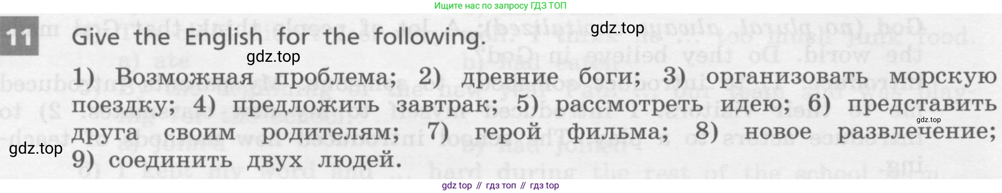 ГДЗ Английский язык (english), 8 класс Учебник, авторы: Афанасьева Ольга Васильевна (Afanasyeva Olga), Михеева Ирина Владимировна (Mikheeva Irina), Баранова Ксения Михайловна (Baranova Ksenia), издательство Просвещение, Москва, 2017, белого цвета, Часть 1, страница 54, номер 11, Условие