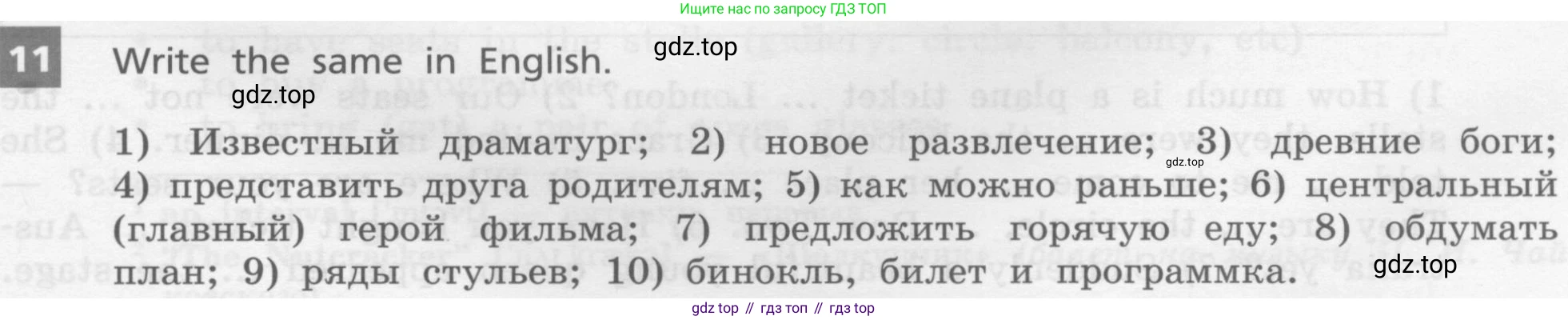 ГДЗ Английский язык (english), 8 класс Учебник, авторы: Афанасьева Ольга Васильевна (Afanasyeva Olga), Михеева Ирина Владимировна (Mikheeva Irina), Баранова Ксения Михайловна (Baranova Ksenia), издательство Просвещение, Москва, 2017, белого цвета, Часть 1, страница 63, номер 11, Условие
