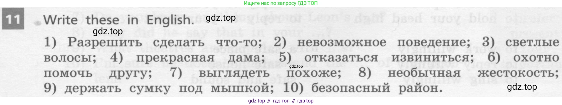 ГДЗ Английский язык (english), 8 класс Учебник, авторы: Афанасьева Ольга Васильевна (Afanasyeva Olga), Михеева Ирина Владимировна (Mikheeva Irina), Баранова Ксения Михайловна (Baranova Ksenia), издательство Просвещение, Москва, 2017, белого цвета, Часть 1, страница 81, номер 11, Условие