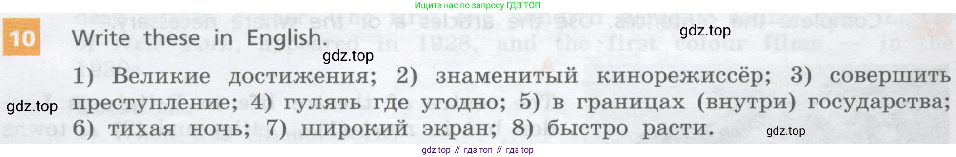 ГДЗ Английский язык (english), 8 класс Учебник, авторы: Афанасьева Ольга Васильевна (Afanasyeva Olga), Михеева Ирина Владимировна (Mikheeva Irina), Баранова Ксения Михайловна (Baranova Ksenia), издательство Просвещение, Москва, 2017, белого цвета, Часть 2, страница 10, номер 10, Условие