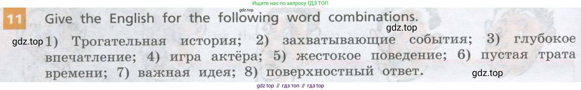 ГДЗ Английский язык (english), 8 класс Учебник, авторы: Афанасьева Ольга Васильевна (Afanasyeva Olga), Михеева Ирина Владимировна (Mikheeva Irina), Баранова Ксения Михайловна (Baranova Ksenia), издательство Просвещение, Москва, 2017, белого цвета, Часть 2, страница 18, номер 11, Условие