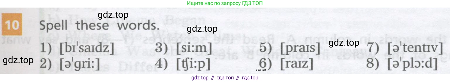 ГДЗ Английский язык (english), 8 класс Учебник, авторы: Афанасьева Ольга Васильевна (Afanasyeva Olga), Михеева Ирина Владимировна (Mikheeva Irina), Баранова Ксения Михайловна (Baranova Ksenia), издательство Просвещение, Москва, 2017, белого цвета, Часть 2, страница 27, номер 10, Условие