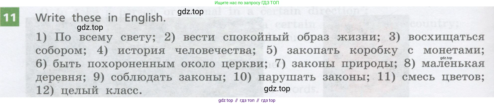 ГДЗ Английский язык (english), 8 класс Учебник, авторы: Афанасьева Ольга Васильевна (Afanasyeva Olga), Михеева Ирина Владимировна (Mikheeva Irina), Баранова Ксения Михайловна (Baranova Ksenia), издательство Просвещение, Москва, 2017, белого цвета, Часть 2, страница 58, номер 11, Условие
