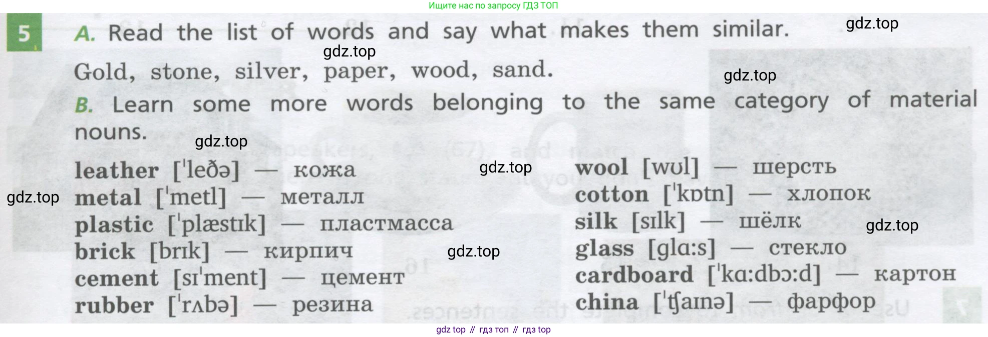 ГДЗ Английский язык (english), 8 класс Учебник, авторы: Афанасьева Ольга Васильевна (Afanasyeva Olga), Михеева Ирина Владимировна (Mikheeva Irina), Баранова Ксения Михайловна (Baranova Ksenia), издательство Просвещение, Москва, 2017, белого цвета, Часть 2, страница 71, номер 5, Условие