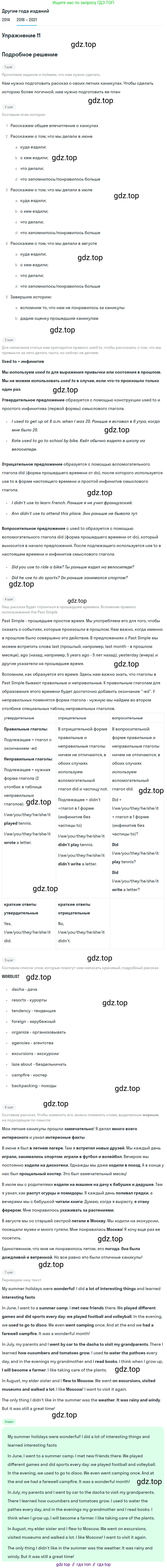 ГДЗ Английский язык (english), 8 класс Учебник, авторы: Афанасьева Ольга Васильевна (Afanasyeva Olga), Михеева Ирина Владимировна (Mikheeva Irina), Баранова Ксения Михайловна (Baranova Ksenia), издательство Просвещение, Москва, 2017, белого цвета, Часть 1, страница 9, номер 11, Решение