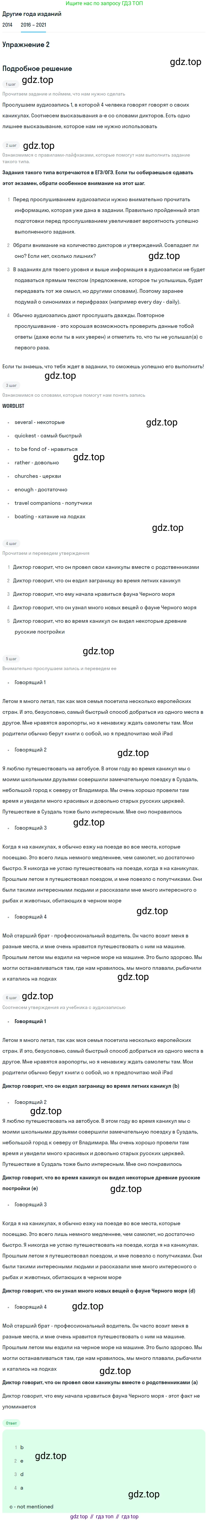 ГДЗ Английский язык (english), 8 класс Учебник, авторы: Афанасьева Ольга Васильевна (Afanasyeva Olga), Михеева Ирина Владимировна (Mikheeva Irina), Баранова Ксения Михайловна (Baranova Ksenia), издательство Просвещение, Москва, 2017, белого цвета, Часть 1, страница 5, номер 2, Решение