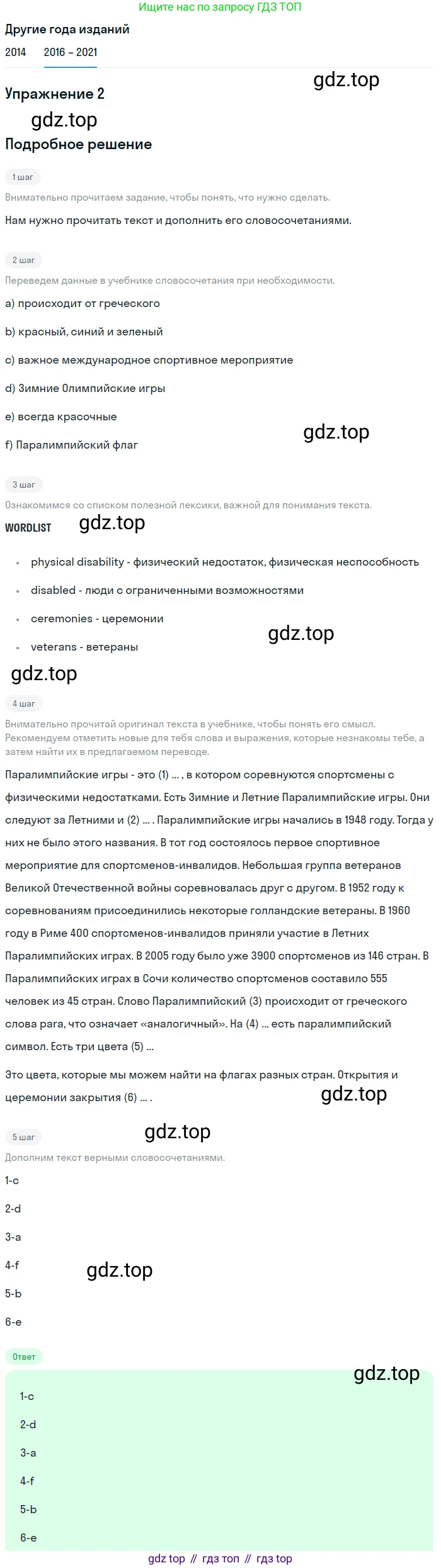 ГДЗ Английский язык (english), 8 класс Учебник, авторы: Афанасьева Ольга Васильевна (Afanasyeva Olga), Михеева Ирина Владимировна (Mikheeva Irina), Баранова Ксения Михайловна (Baranova Ksenia), издательство Просвещение, Москва, 2017, белого цвета, Часть 1, страница 47, номер 2, Решение