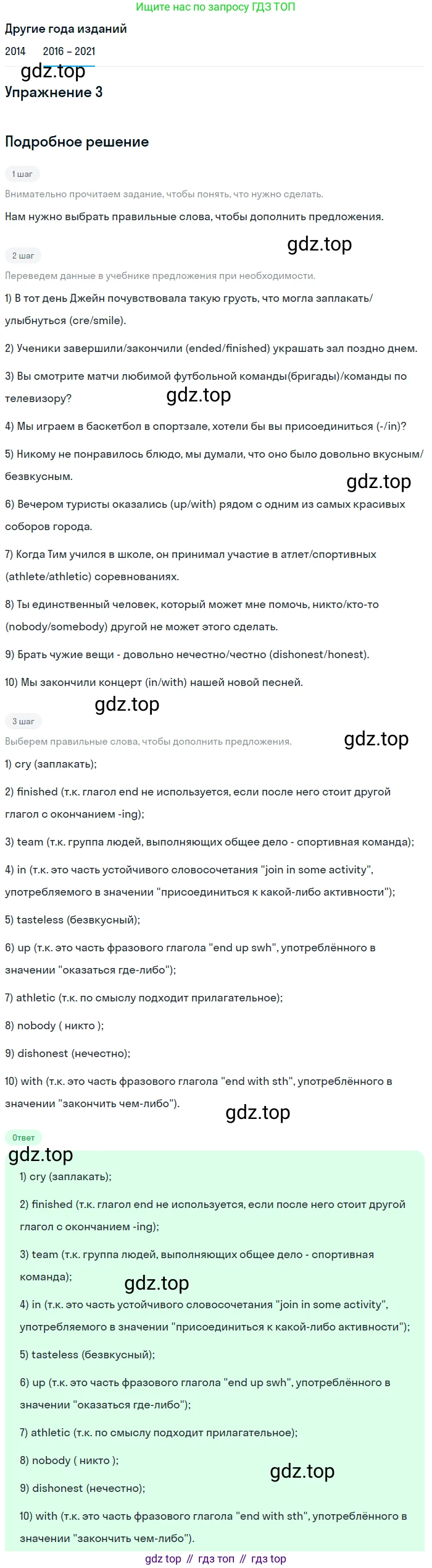 ГДЗ Английский язык (english), 8 класс Учебник, авторы: Афанасьева Ольга Васильевна (Afanasyeva Olga), Михеева Ирина Владимировна (Mikheeva Irina), Баранова Ксения Михайловна (Baranova Ksenia), издательство Просвещение, Москва, 2017, белого цвета, Часть 1, страница 48, номер 3, Решение