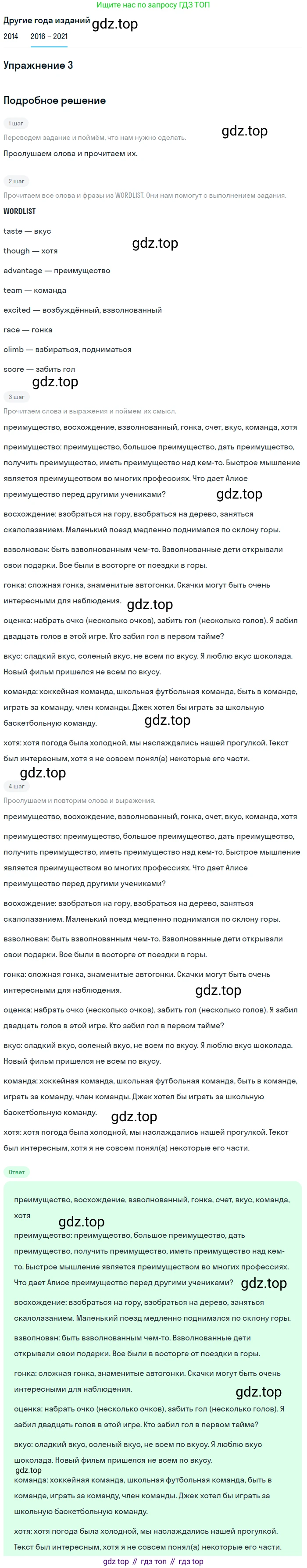 ГДЗ Английский язык (english), 8 класс Учебник, авторы: Афанасьева Ольга Васильевна (Afanasyeva Olga), Михеева Ирина Владимировна (Mikheeva Irina), Баранова Ксения Михайловна (Baranova Ksenia), издательство Просвещение, Москва, 2017, белого цвета, Часть 1, страница 10, номер 3, Решение