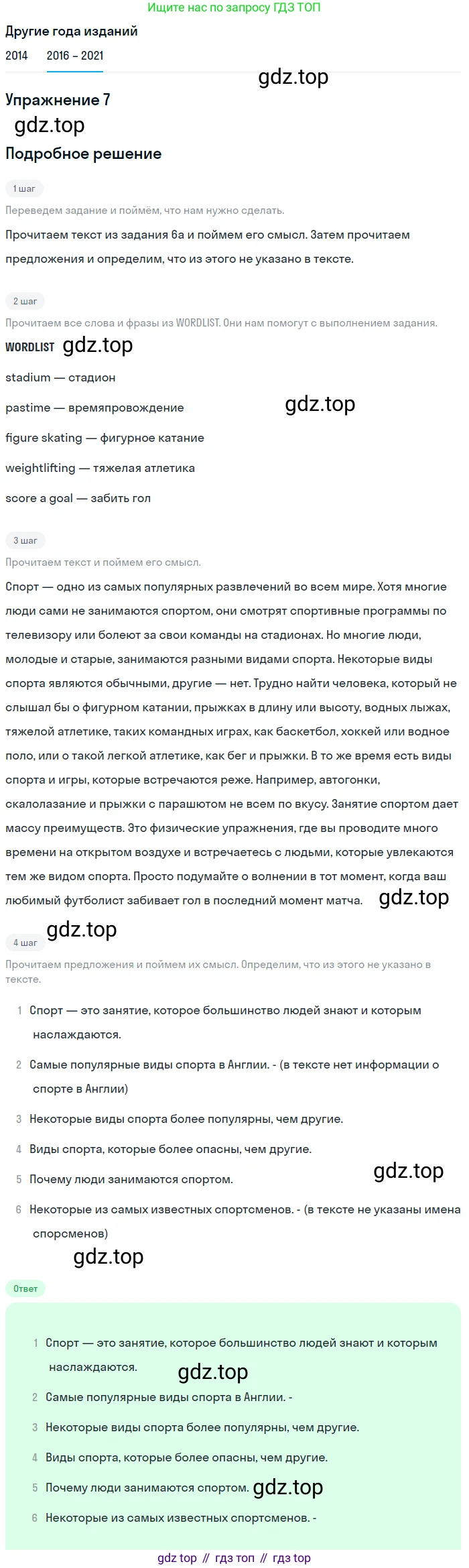 ГДЗ Английский язык (english), 8 класс Учебник, авторы: Афанасьева Ольга Васильевна (Afanasyeva Olga), Михеева Ирина Владимировна (Mikheeva Irina), Баранова Ксения Михайловна (Baranova Ksenia), издательство Просвещение, Москва, 2017, белого цвета, Часть 1, страница 13, номер 7, Решение